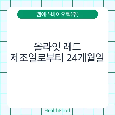 올라잇 레드