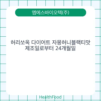 허리쏘옥 다이어트 자몽허니블랙티맛