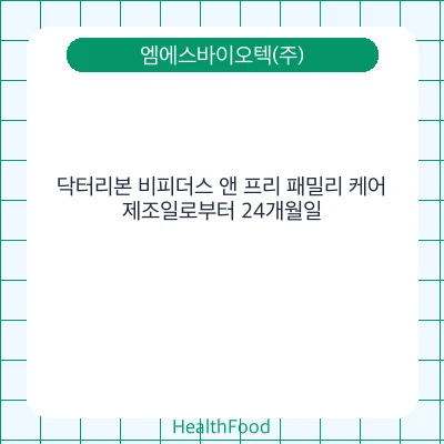 닥터리본 비피더스 앤 프리 패밀리 케어