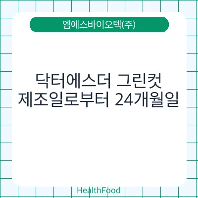 닥터에스더 그린컷