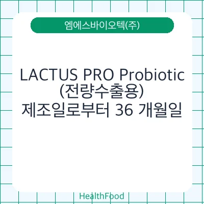 LACTUS PRO Probiotic(전량수출용)