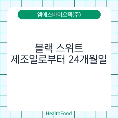블랙 스위트