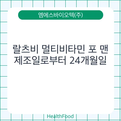 랄츠비 멀티비타민 포 맨
