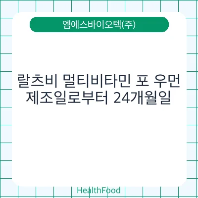 랄츠비 멀티비타민 포 우먼