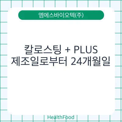 칼로스팅 + PLUS