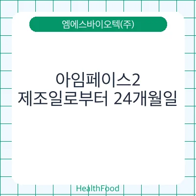 아임페이스2