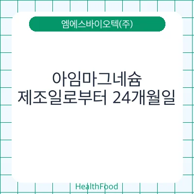 아임마그네슘