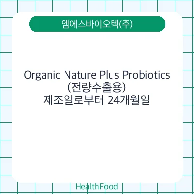 Organic Nature Plus Probiotics(전량수출용)
