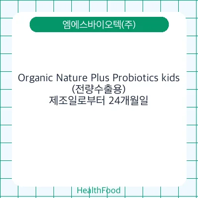 Organic Nature Plus Probiotics kids(전량수출용)