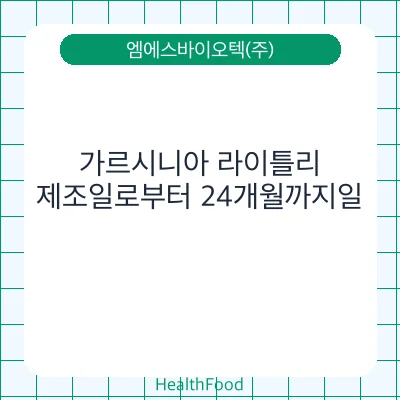 가르시니아 라이틀리