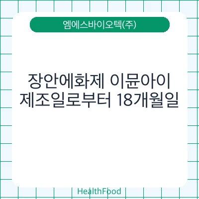 장안에화제 이뮨아이