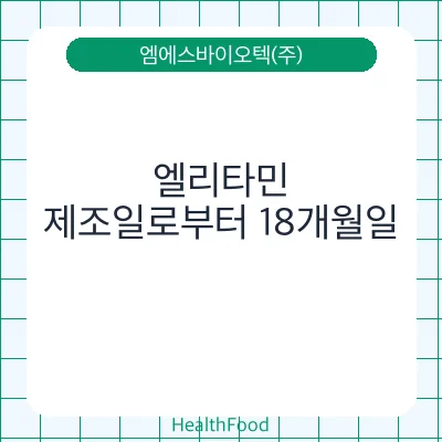 엘리타민