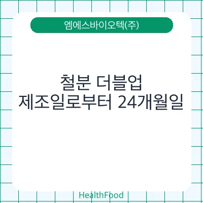 철분 더블업