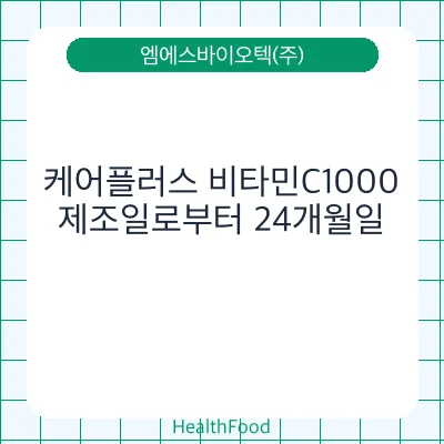 케어플러스 비타민C1000