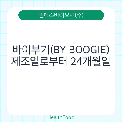 바이부기(BY BOOGIE)