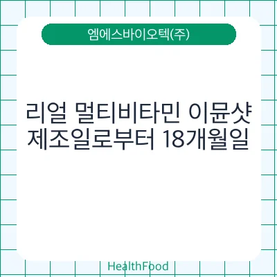 리얼 멀티비타민 이뮨샷