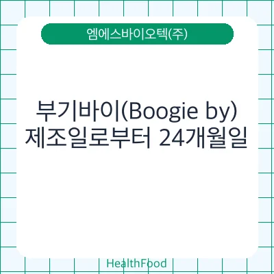 부기바이(Boogie by)