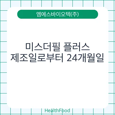 미스더필 플러스