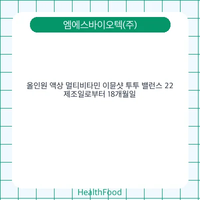 올인원 액상 멀티비타민 이뮨샷 투투 밸런스 22