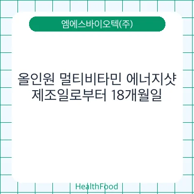 올인원 멀티비타민 에너지샷
