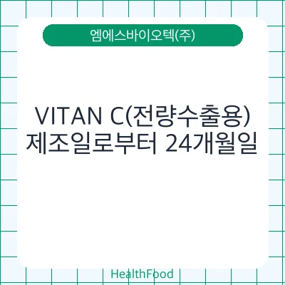 VITAN C(전량수출용)