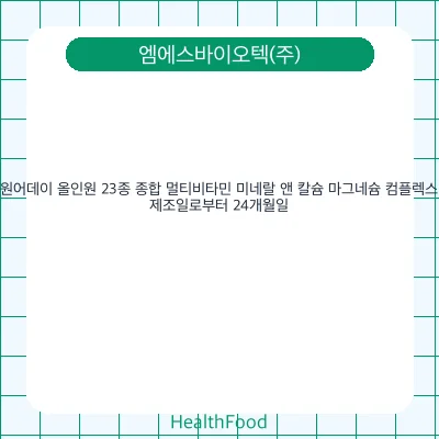 원어데이 올인원 23종 종합 멀티비타민 미네랄 앤 칼슘 마그네슘 컴플렉스