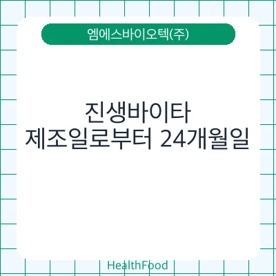 진생바이타