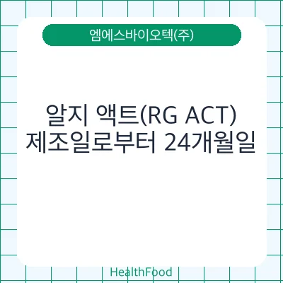 알지 액트(RG ACT)
