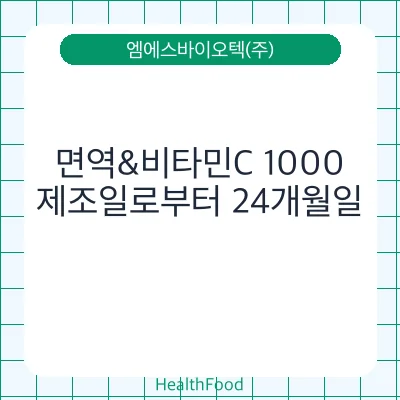 면역&비타민C 1000