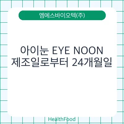 아이눈 EYE NOON