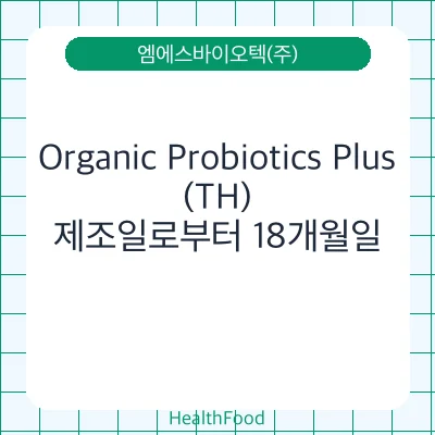 Organic Probiotics Plus (TH)