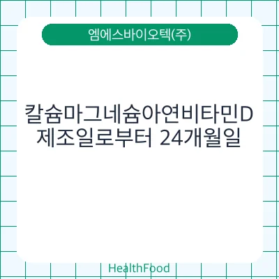 칼슘마그네슘아연비타민D