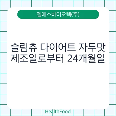 슬림츄 다이어트 자두맛