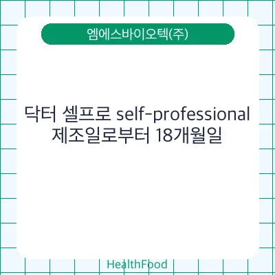 닥터 셀프로 self-professional