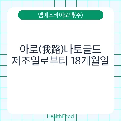 아로(我路)나토골드