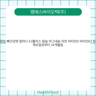 리얼업 뼈건강엔 칼마디 K2플러스 칼슘 마그네슘 아연 비타민D 비타민K2 망간