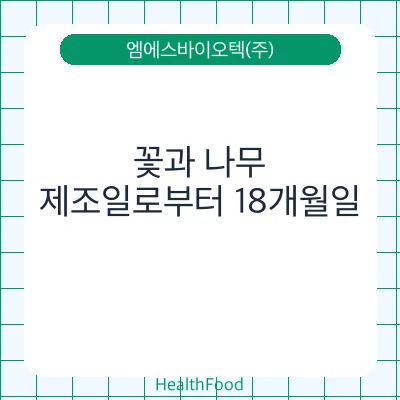 꽃과 나무