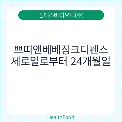쁘띠앤베베징크디펜스
