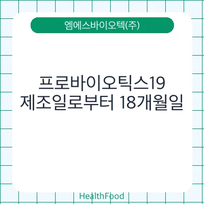 프로바이오틱스19