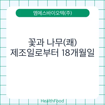 꽃과 나무(쾌)