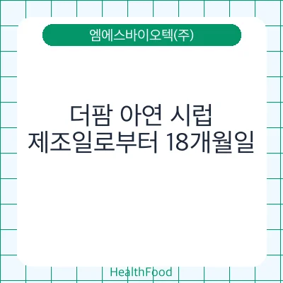 더팜 아연 시럽