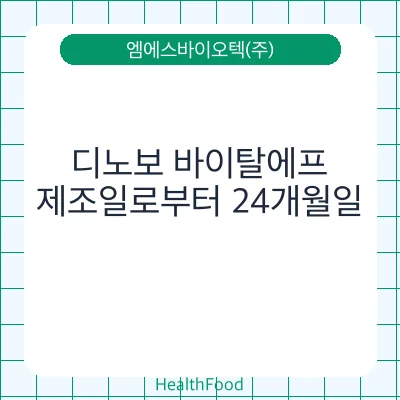 디노보 바이탈에프