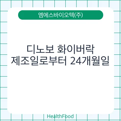 디노보 화이버락