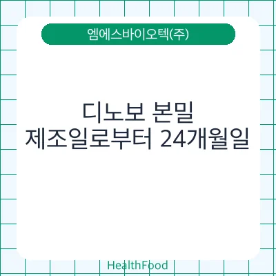 디노보 본밀