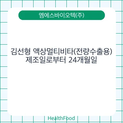 김선형 액상멀티비타(전량수출용)