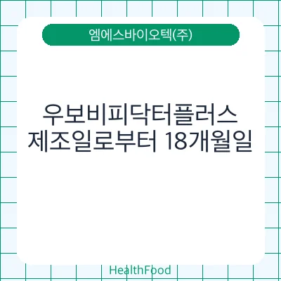 우보비피닥터플러스