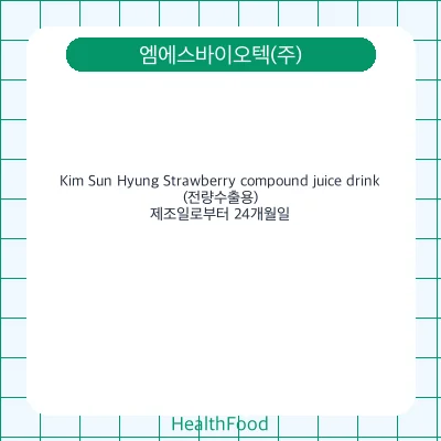 Kim Sun Hyung Strawberry compound juice drink(전량수출용)