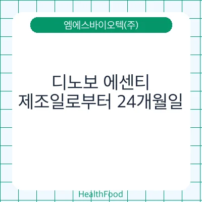 디노보 에센티