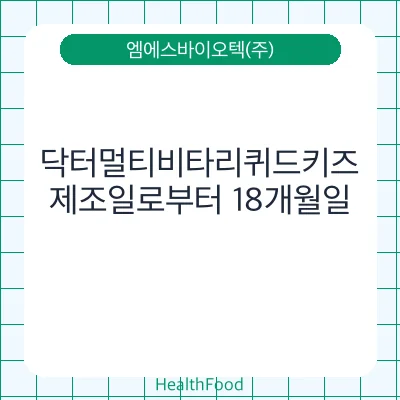 닥터멀티비타리퀴드키즈