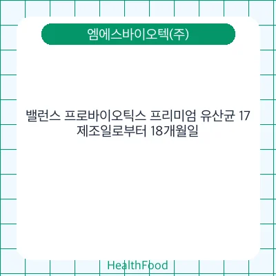 밸런스 프로바이오틱스 프리미엄 유산균 17